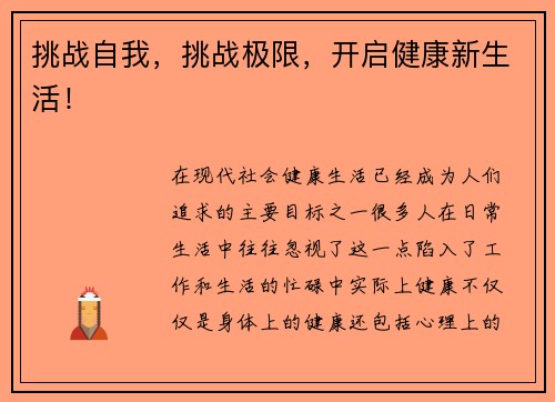 挑战自我，挑战极限，开启健康新生活！