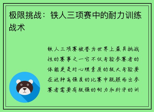 极限挑战：铁人三项赛中的耐力训练战术